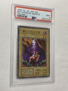遊戯王　スケルゴン　初期　psa9 美品 遊戯王 スケルゴン 初期 psa9 美品の通販 by 光の闇様's shop