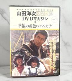 【おれ、幸せだなぁ】DVD 山田洋次　名作映画　幸福の黄色いハンカチ
