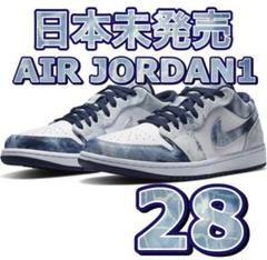 ジョーダン1 LOW
