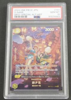 ぴ*ろ様 おナミ　sp psa10 ナミsp psa10