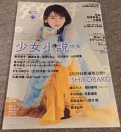 ダ・ヴィンチ SHIROBAKO特集号