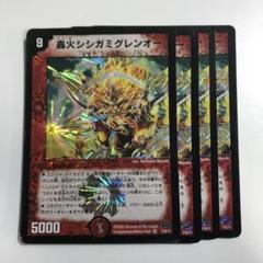 22312 轟火シシガミグレンオーのサムネイル