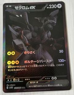 2025年最新】ゼクロムex BWRの人気アイテム - メルカリ