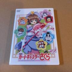 劇場版 カードキャプターさくら('99バンダイビジュアル