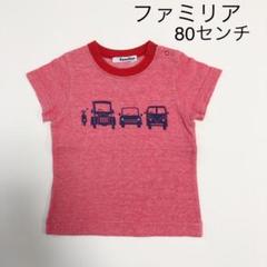 ファミリア Tシャツ 80