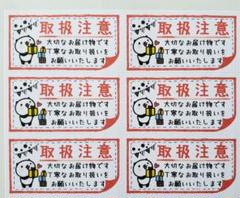 ケアシール 取扱注意