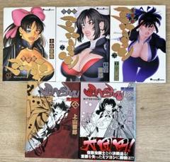 隻眼獣ミツヨシ　全３巻　　ミツヨシ 完結編　上下２巻　上山 徹郎