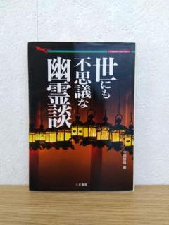 呪いの恐怖 中岡俊哉著 （初版レア‼️） 51Mr7GQhcVL._UF350,350_QL50_.jpg
