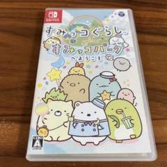 すみっコぐらし すみっコパークへようこそ　スイッチ　SWITCH