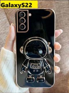 GalaxyS22 ★宇宙飛行士　スタンド　メッキ風　可愛　黒Galaxyケースのサムネイル