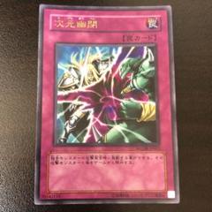 遊戯王 次元幽閉 EU ウルトラ 1st2枚 英語 2025年最新】次元幽閉 英語版の人気アイテム - メルカリ