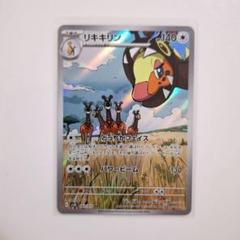 AR リキキリン 63枚セット ポケモンカード ポケモンカード「リキキリン AR」×1枚 - メルカリ