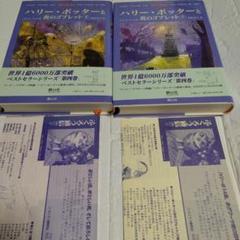 ハリー・ポッター　全巻　ふくろう通信　帯　完備 2025年最新】ハリーポッター ふくろう通信の人気アイテム - メルカリ