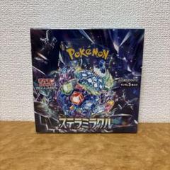 2025年最新】ステラミラクル boxの人気アイテム - メルカリ
