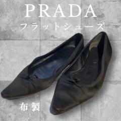 PRADA 黒 スエード リボン付き フラットシューズ 35 パンプス ロゴ PRADA - プラダ PRADA フラットシューズ 靴 シューズ スエード