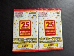 美品　リザードン プロモカードパック 25th ANNIVERSARY edit リザードン プロモカードパック 25th ANNIVERSARY editio