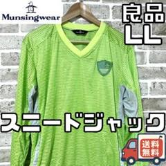 【24時間以内/匿名配送】マンシングウェア メンズ スニードジャック LLサイズ