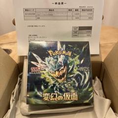 2025年最新】拡張パック「変幻の仮面」の人気アイテム - メルカリ