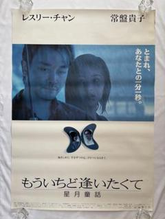 2025年最新】レスリーチャン ポスターの人気アイテム - メルカリ