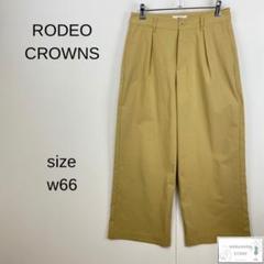 美品 RODEO CROWNS ロデオクラウンズ ワイドパンツ タック付きズボン