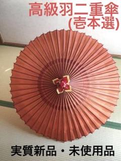 美品　お誂　蛇の目傘　 高級羽二重傘　壱本選　高級京傘 高級羽二重傘 番傘 和傘 特選 蛇の目 和装小物の通販 by ♡｜ラクマ