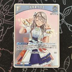 ホロライブ　ホロカ　沙花叉クロヱ 1st S 4枚セット 1st〈沙花叉クロヱ〉（ホイル）【S】《青》 パラレル版hBP02-038