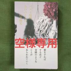 「樹ピター」　白井剛史　プリミ恥部　廃盤　レア　初版！ 樹ピター」 白井剛史 プリミ恥部 廃盤 レア 初版！の通販 by も