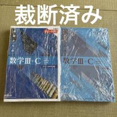 【新品裁断済み】 セット 代数学1 2 3第2版 Amazon.co.jp: 駿台 三森司先生 数学ZX§1 プリント板書 最上位