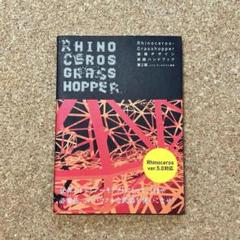 Rhinoceros+Grasshopper建築デザイン実践ハンドブック
