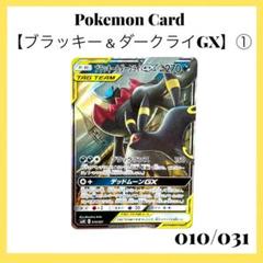 ポケモンカードゲーム　ブラッキー＆ダークライGX 未使用品 ブラッキー&ダークライGX(215/173 HR) | HR | ドラゴンスター