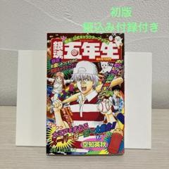 初版 銀魂 五年生 公式キャラクターブック 2 空知英秋 ジャンプ