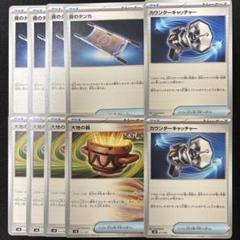ポケモンカード　夜のタンカ　大地の器　カウンターキャッチャー