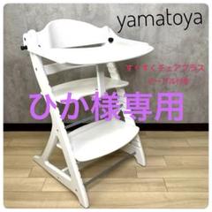大和屋 すくすくチェアプラス テーブル&ガード付 ホワイト