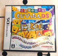 ことばのパズル もじぴったんDS