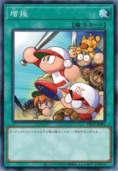 遊戯王 増援 未使用 PPC2 パワプロコラボ 限定 プロモ - メルカリ