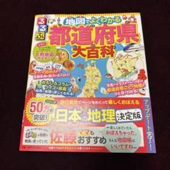 るるぶ 地図でよくわかる 都道府県大百科