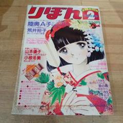 りぼん百科　おにんぎょう　昭和　貴重な本 りぼん百科 おにんぎょう 昭和 貴重な本 コレクター リボン 付録