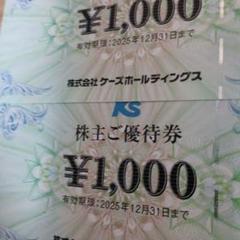 [匿名配送] ケーズデンキ 株主優待 6枚 (6000円分) 2025年最新】ケーズデンキ 株主優待の人気アイテム - メルカリ