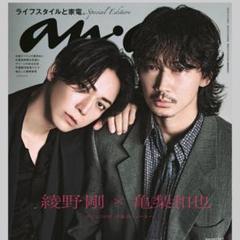 人気商品ランキング 2025年最新】綾野剛 ANANの人気アイテム - メルカリ 女性情報誌