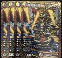 2025年最新】聖魔連結王 ドルファディロムの人気アイテム - メルカリ