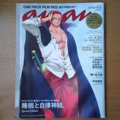 anan増刊 2022年8月31日号　シャンクス　ONEPIECE
