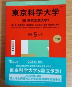 【予約中！】 2025年最新】東工大 赤本の人気アイテム - メルカリ 語学・辞書・学習参考書