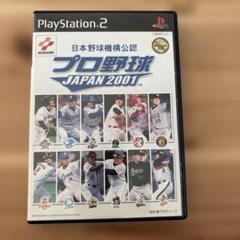 プロ野球 JAPAN 2001 PS2 ソフト　日本野球機構公認