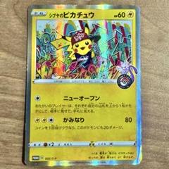 超希少・早い者勝ち・シブヤのピカチュウ:ポケモンセンターシブヤ オープン記念 ・