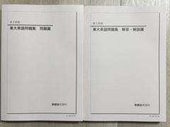 2025年最新】鉄緑会高3の人気アイテム - メルカリ
