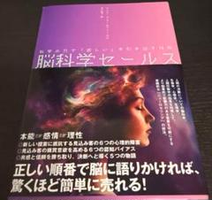 ダイレクト出版】脳科学マーケティング 他 全10冊セット まとめ