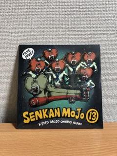 【未開封】戦艦モージョ13 Brown Basket 他