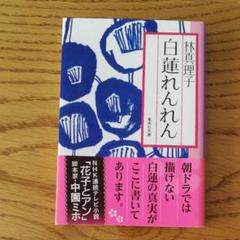2025年最新】柳原白蓮の人気アイテム - メルカリ