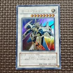 遊戯王 ロード・ウォリアー YSＤ4-jP041