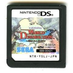 DS ワールド・デストラクション ~導かれし意思~